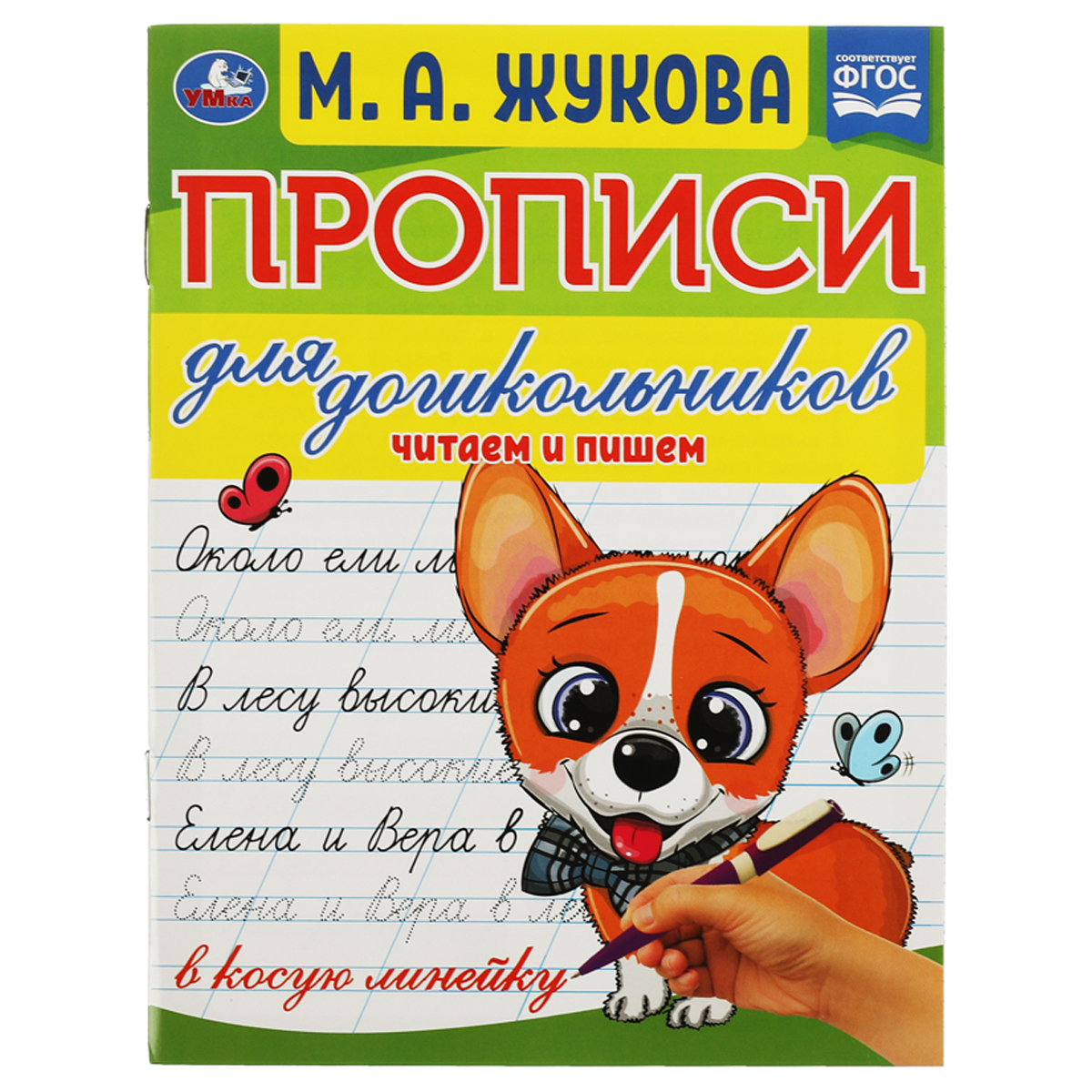 Прописи для дошкольников Читаем и пишем 10 шт 953₽