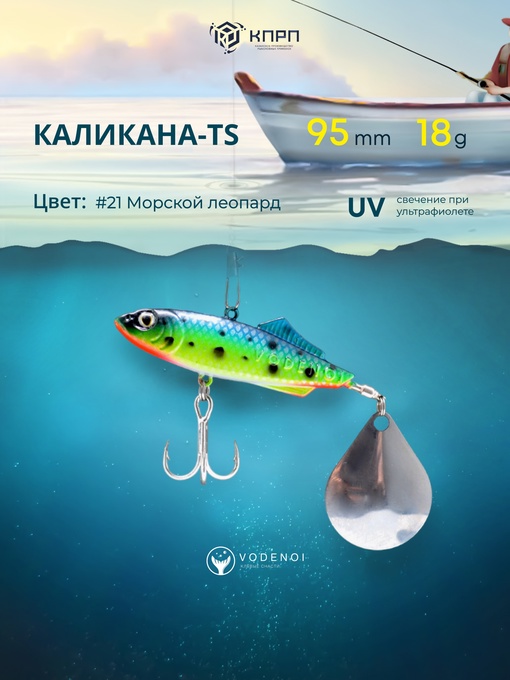 Тейл спинер Vodenoi Kalikana-TS 21 цвет