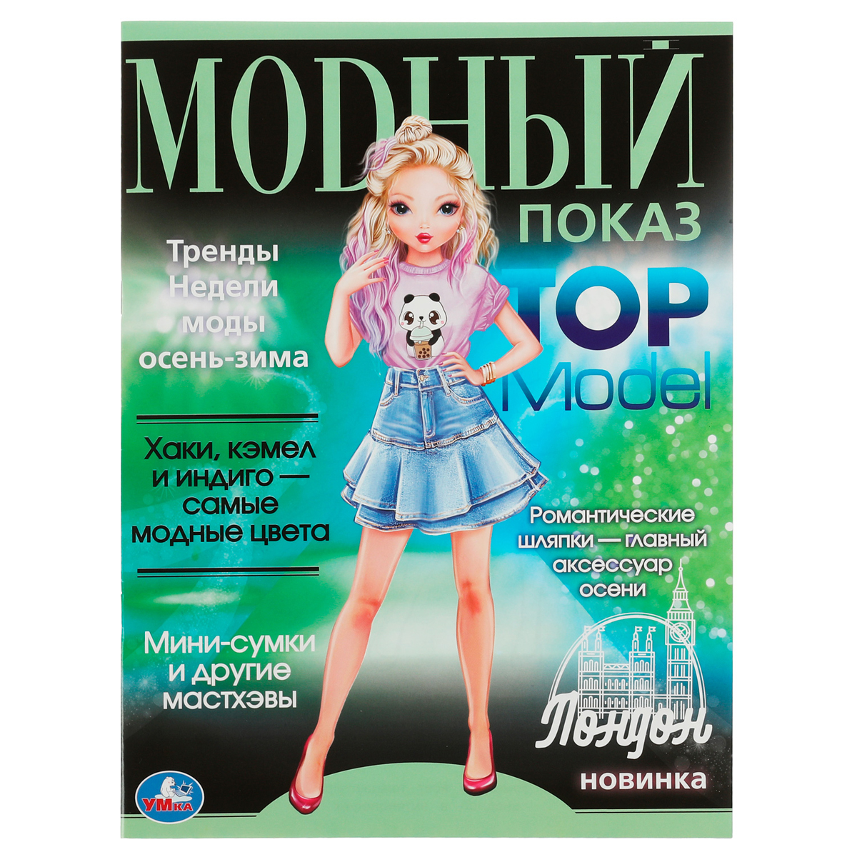 

Раскраска А4 Умка "Лондон. Модный показ TOP Model", 16стр.