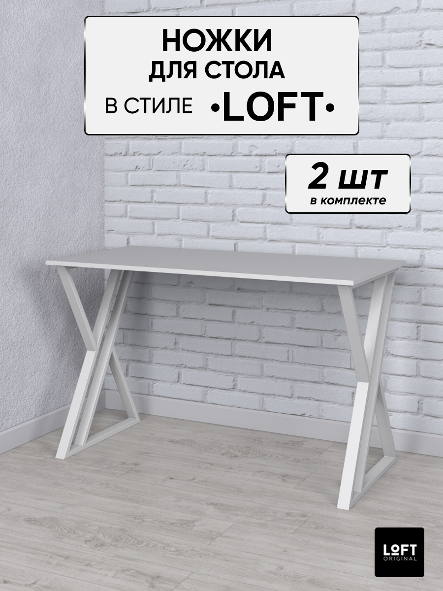 Ножки для стола Loft Original белые