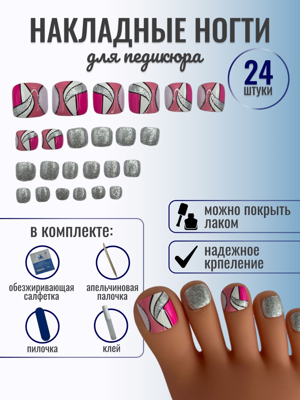

Накладные ногти Mainstream Beauty для педикюла 24 шт абстракция