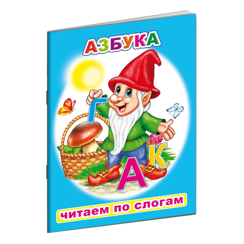 

Читаем по слогамАзбука,8стр,мелов. Обложка,16х22 см. ,9785912825507, (8шт. )