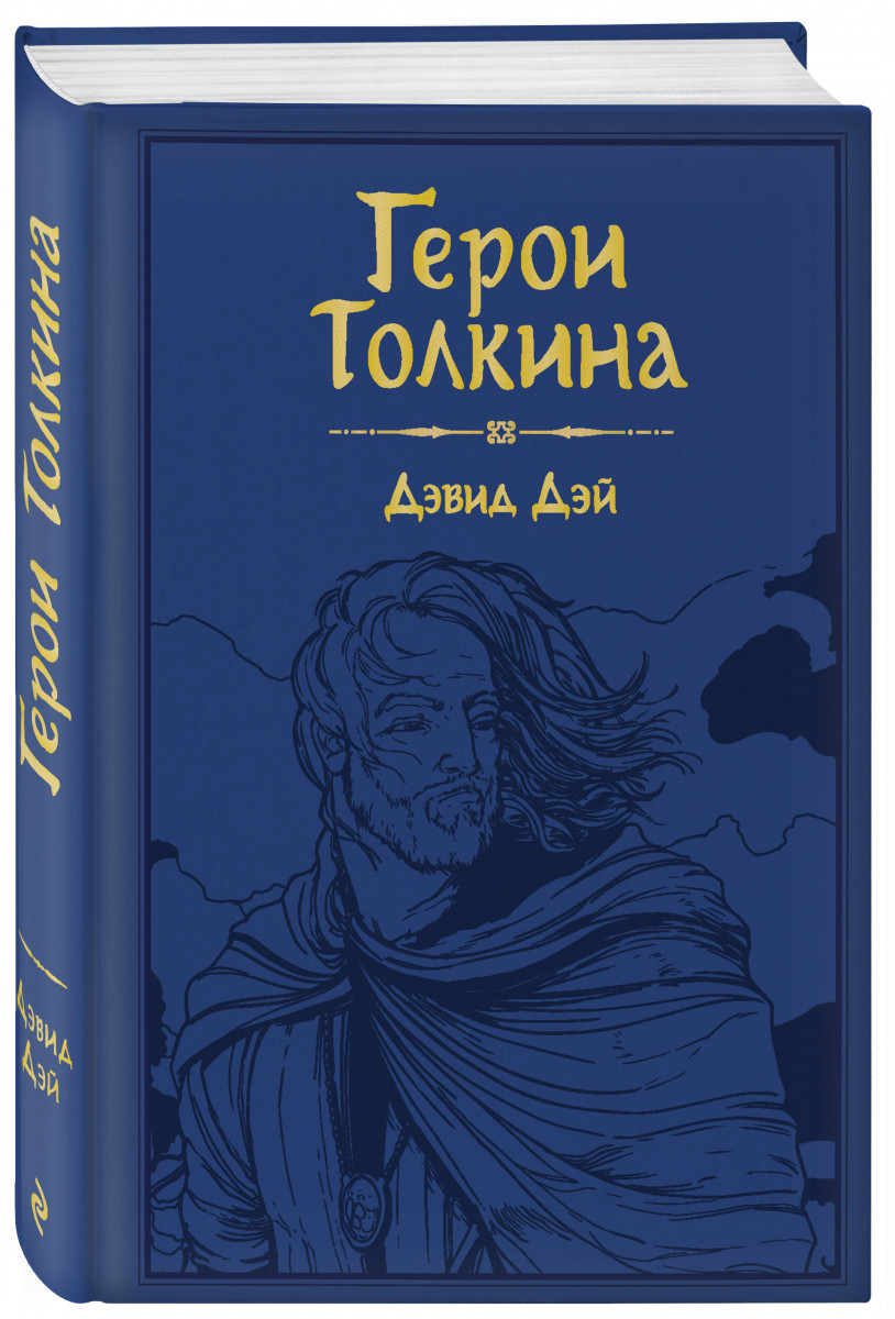 фото Книга герои толкина эксмо