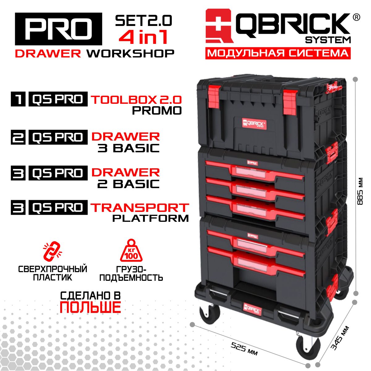 Набор ящиков для инструментов QBRICK SYSTEM PRO Drawer Workshop Set 2.0 платформа на колесах qbrick system one transport platform 745x510x180mm 10501237