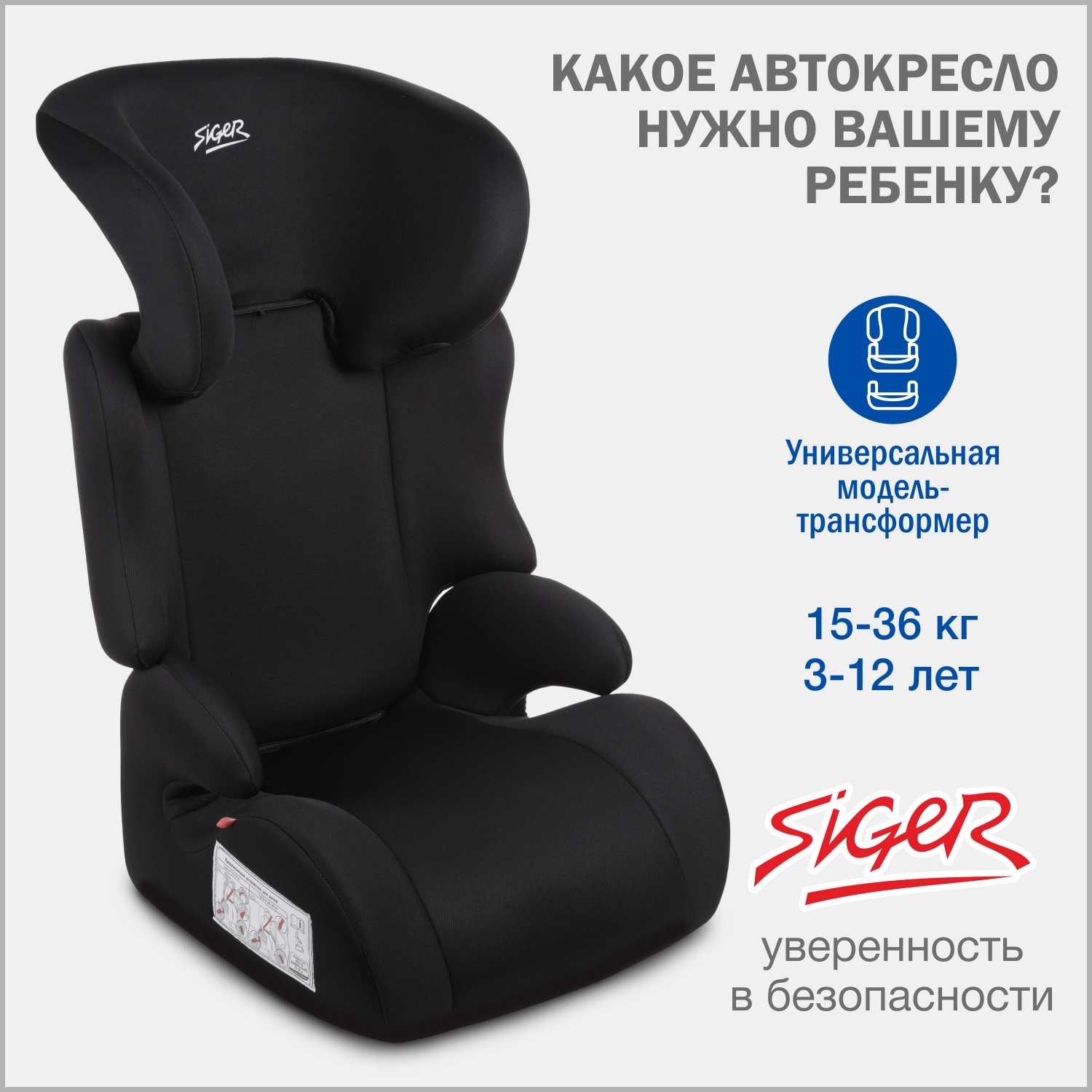 

Автокресло детское Siger Смарт, 15-36 кг, черное, Черный, Смарт