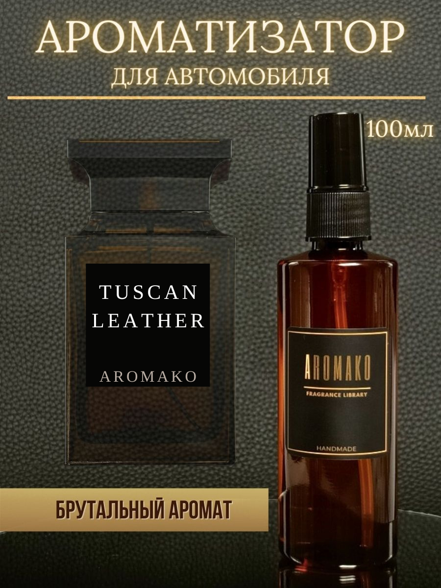 Автомобильный спрей - ароматизатор AromaKo, освежитель салона с ароматом 