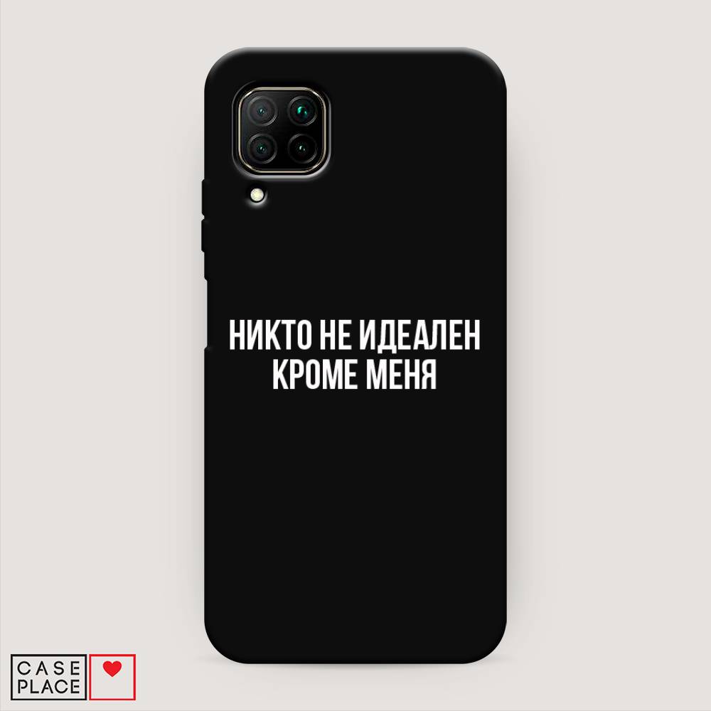 

Чехол Awog на Huawei Nova 7i "Никто не идеален кроме меня", Разноцветный, 611852-1