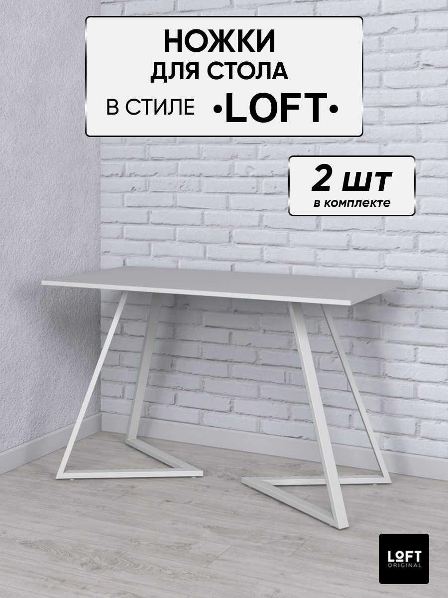 Ножки для стола Loft Original белые