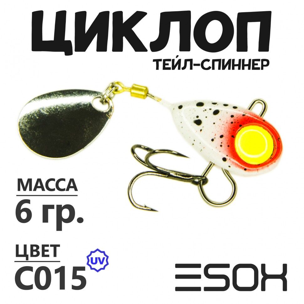 Тейл-спиннер Esox Циклоп 6 гр цвет C015