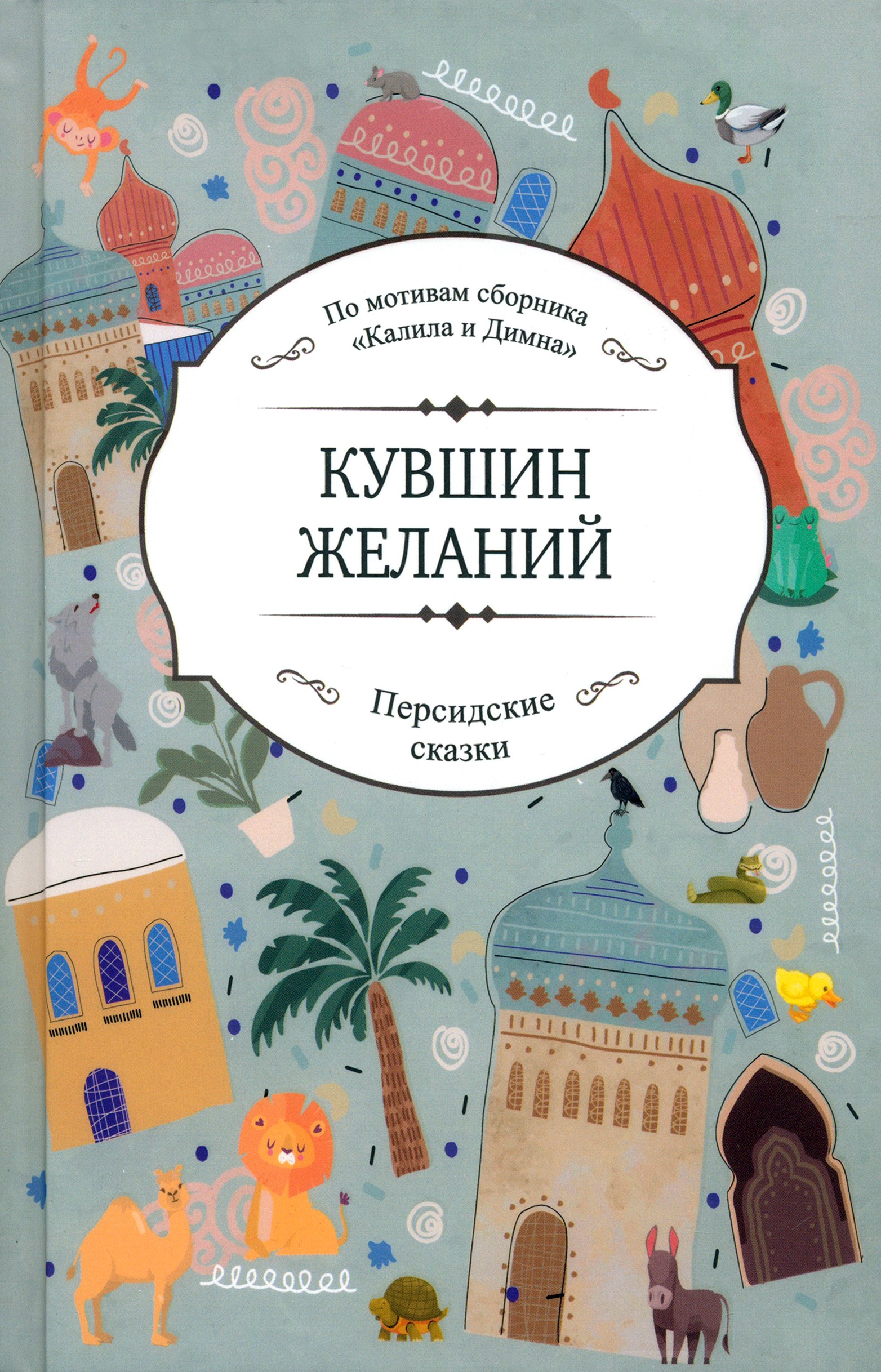 

Кувшин желаний