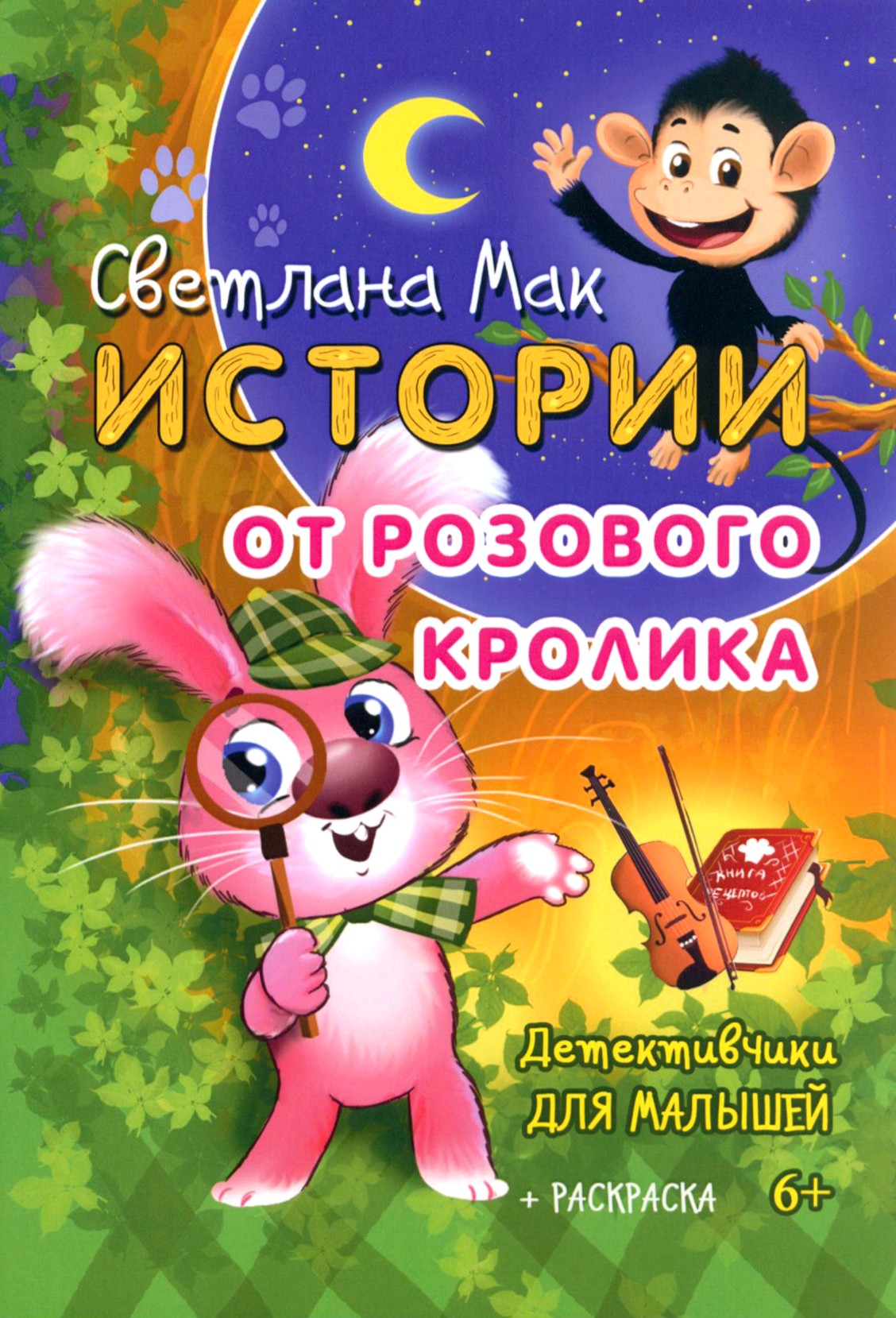 

Истории от Розового кролика