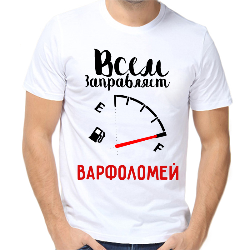 

Футболка мужская белая 54 р-р всем заправляет варфоломей, Белый, fm_vsem_zapravlyaet_varfolomey