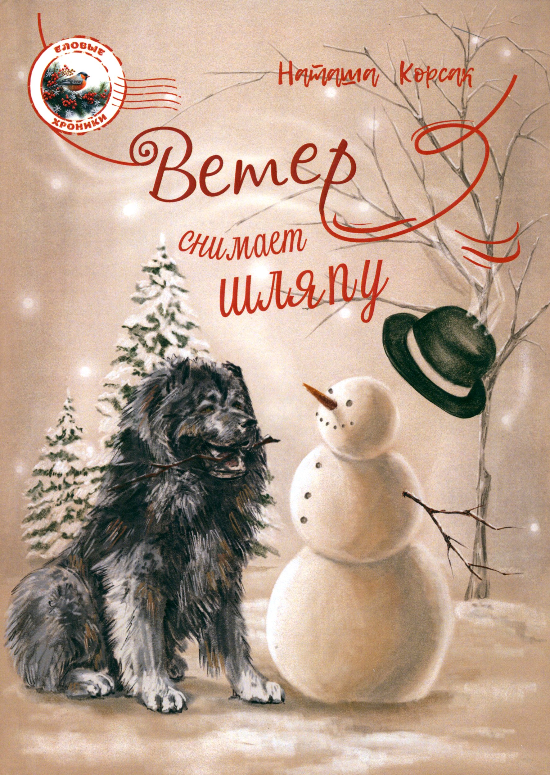 

Ветер снимает шляпу