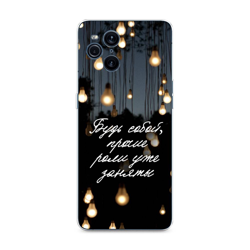 

Чехол Awog на Oppo Find X3 Pro "Будь собой", Разноцветный, 255750-6