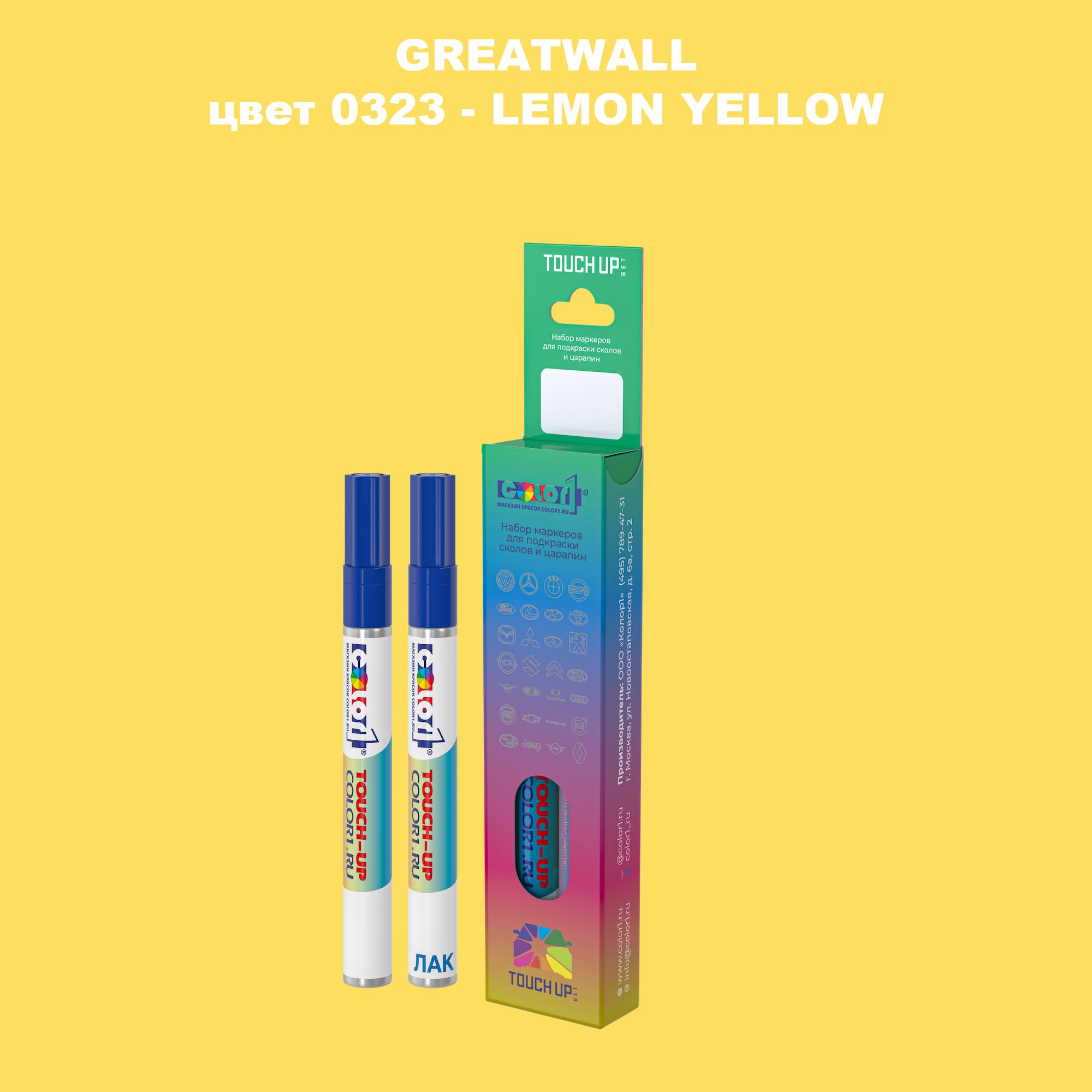 

Маркер с краской COLOR1 для GREATWALL, цвет 0323 - LEMON YELLOW, Прозрачный