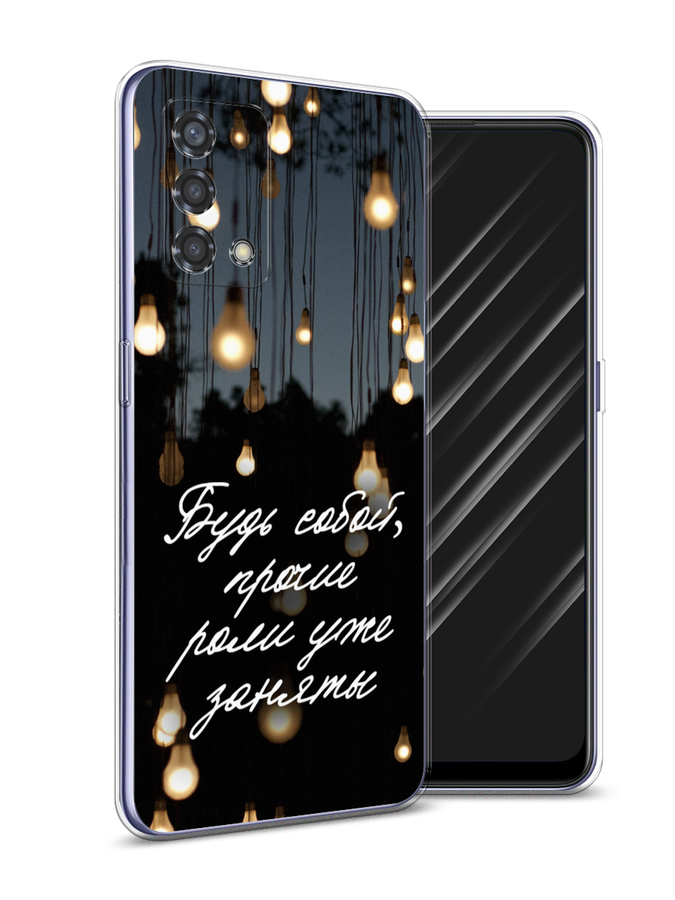 

Чехол Awog на Oppo Reno 6 Lite "Будь собой", Разноцветный, 259550-6