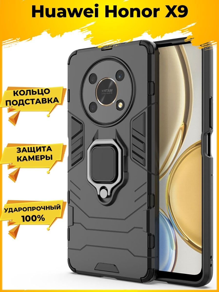 

Чехол Ring для смартфона Honor X9 черный
