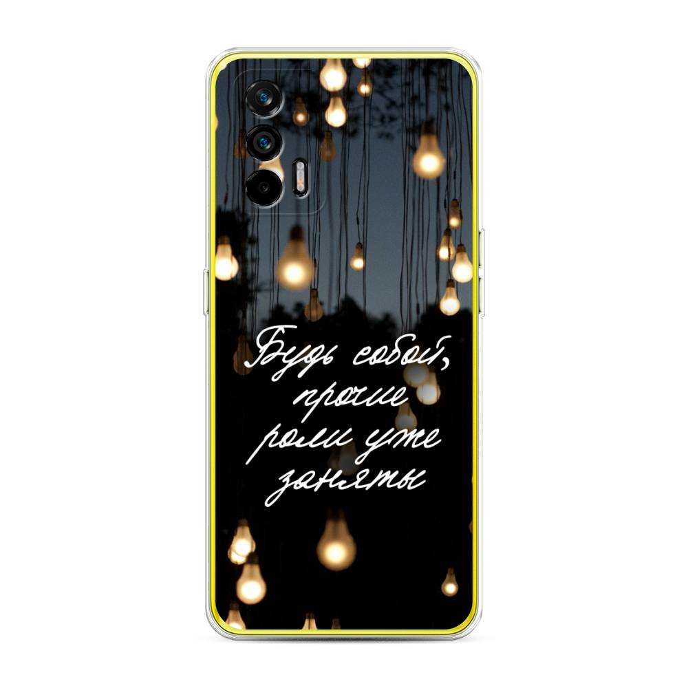 

Чехол Awog на Realme Q3 Pro "Будь собой", Разноцветный, 256550-6