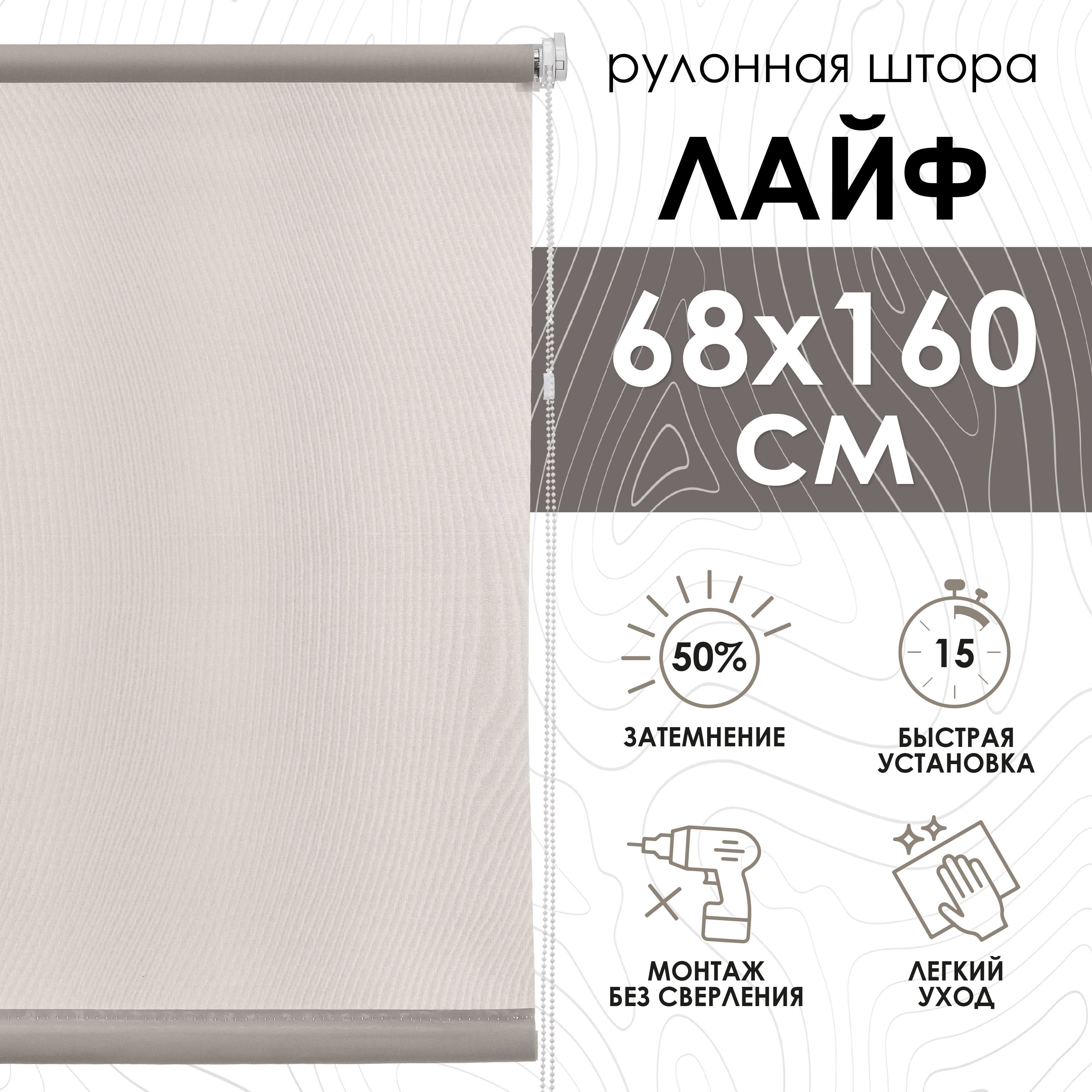 

Рулонные шторы Eskar Лайф 8935068160, Лайф