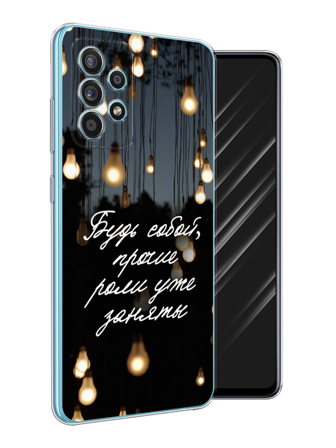 

Чехол Awog на Samsung Galaxy A52s / Самсунг A52s "Будь собой", Разноцветный, 2106550-6