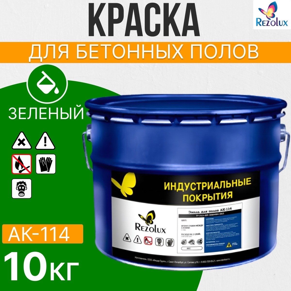 

Краска Rezolux АК-114 для бетонных полов 10кг Акриловая цвет зеленый, АК 114_1