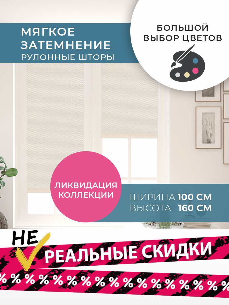

Рулонная штора DECOFEST Лакки Бежевый 100 x 160, Лакки Бежевый 100x160 Мини