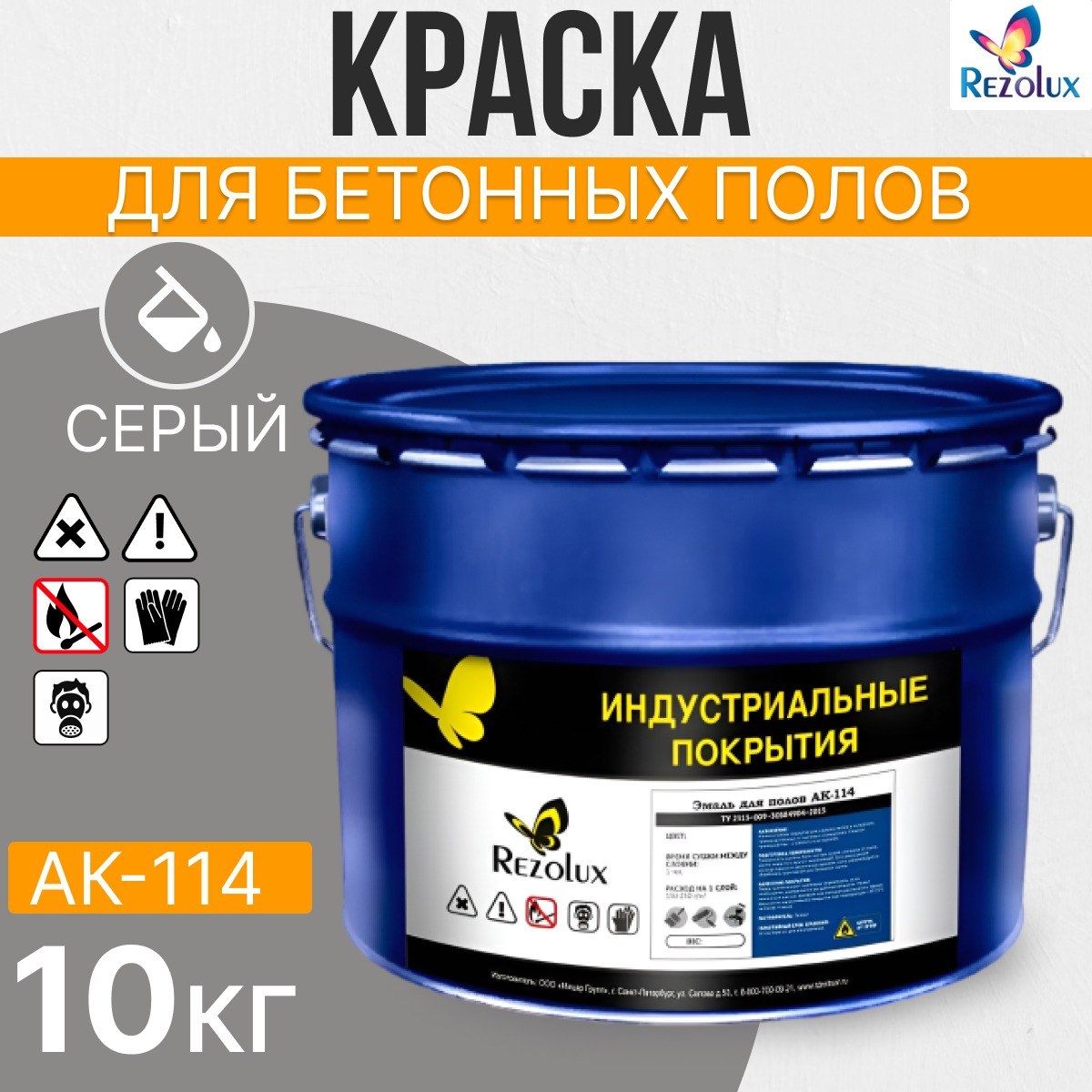 

Износостойкая краска Rezolux АК-114 для бетонных полов 10кг цвет серый, АК 114_1