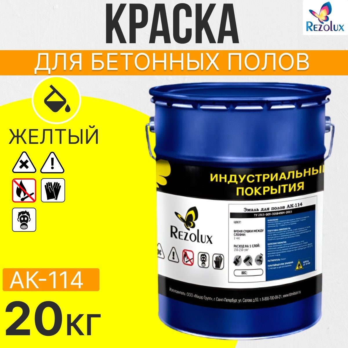 

Износостойкая краска Rezolux АК-114 для бетонных полов 20кг цвет желтый, АК 114_1