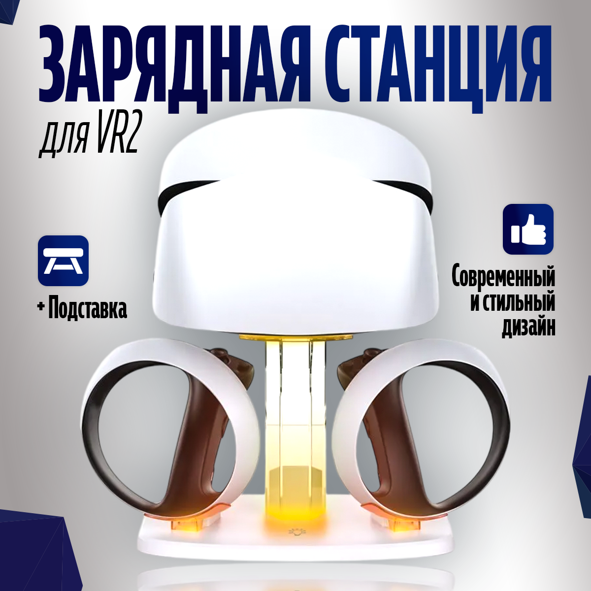 

Зарядная станция Dobe TP5-2517 для Playstation VR 2, Белый, TP5-2517