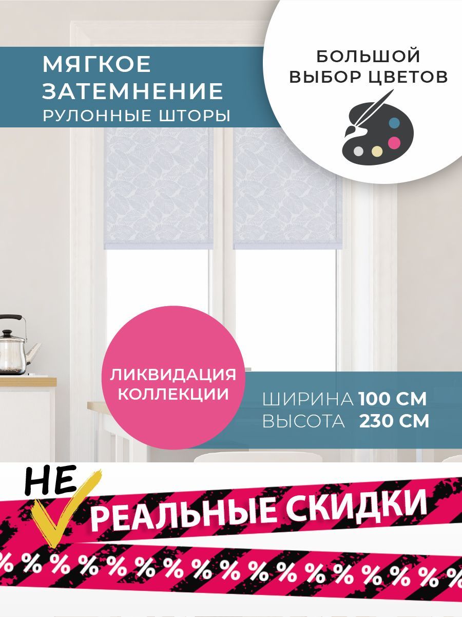 

Рулонная штора DECOFEST Палермо Белый 100 x 230, Палермо Белый 100x230