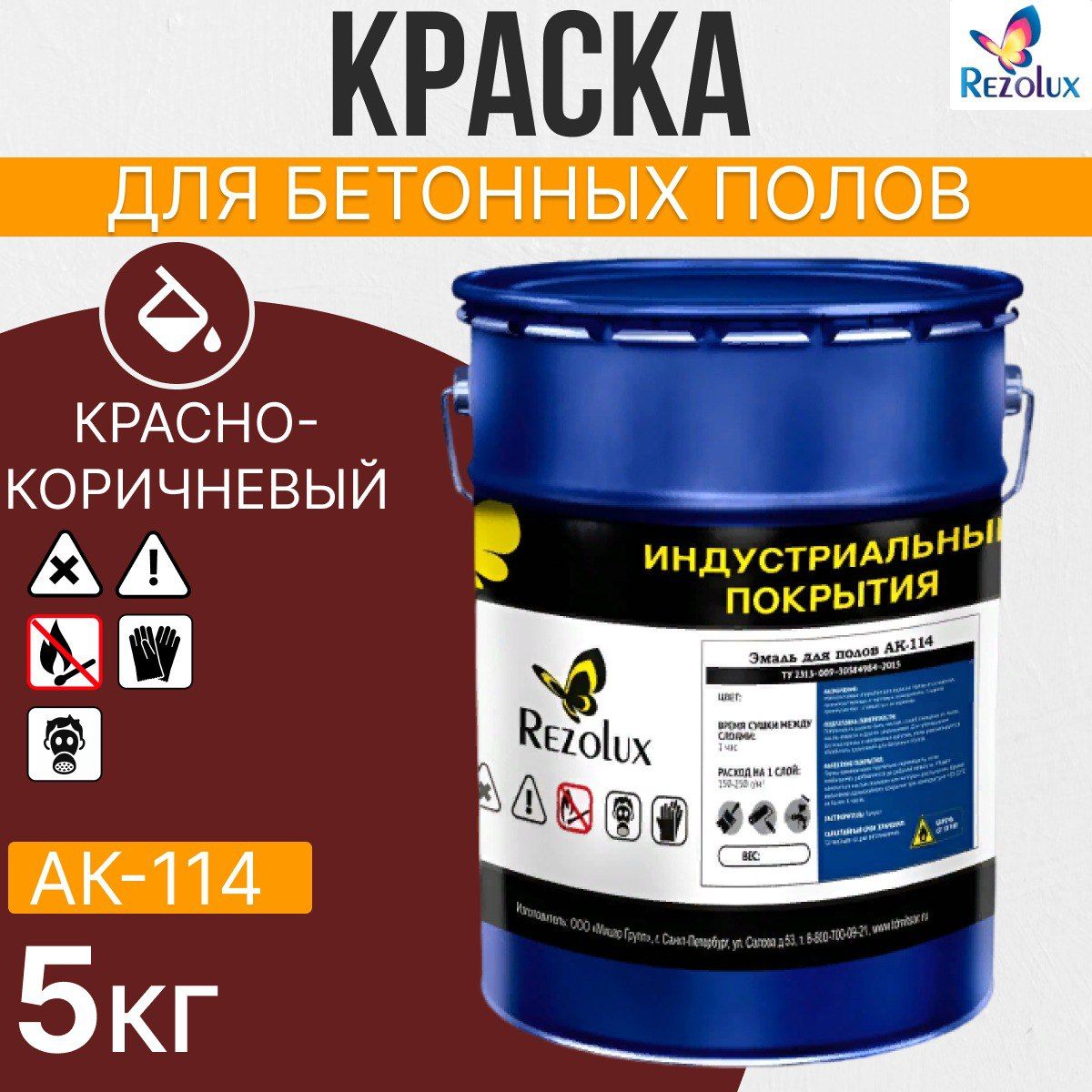 

Краска Rezolux АК-114 для бетонных полов 5кг акриловая цвет коричнево-красный, Коричневый, АК 114_1