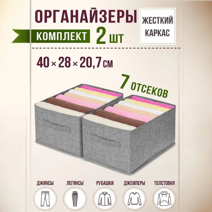 

Органайзер CASATERIA, для хранения вещей из льна, 7 разделителей, серый, орг1035Лен