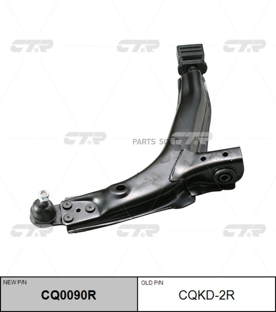

Рычаг GM 97- перед.подв.нижн.прав. (CQKD2R) CTR CQ0090R