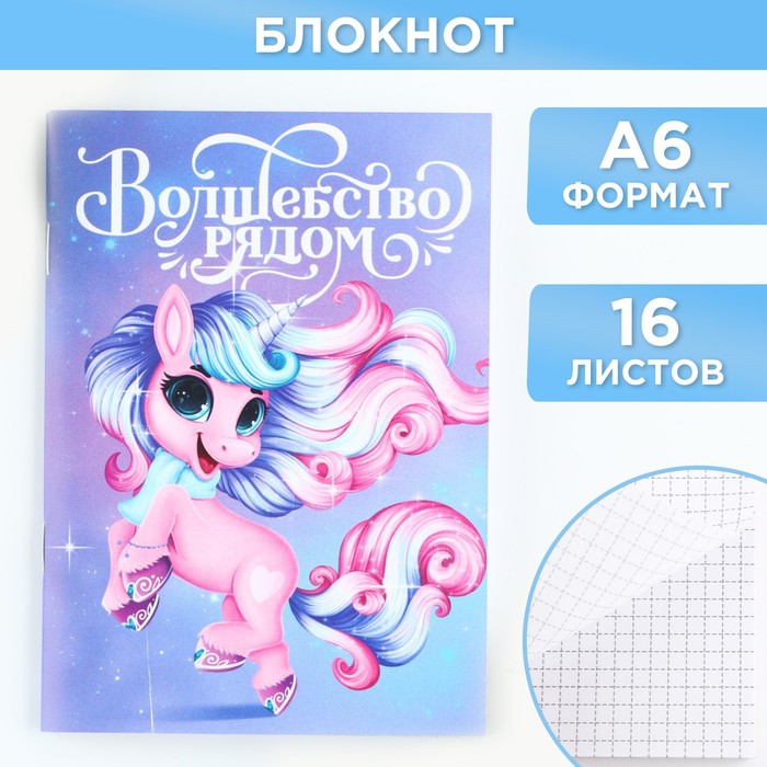 

Блокнот ArtFox Новый год Волшебство рядом, А6, 16 л