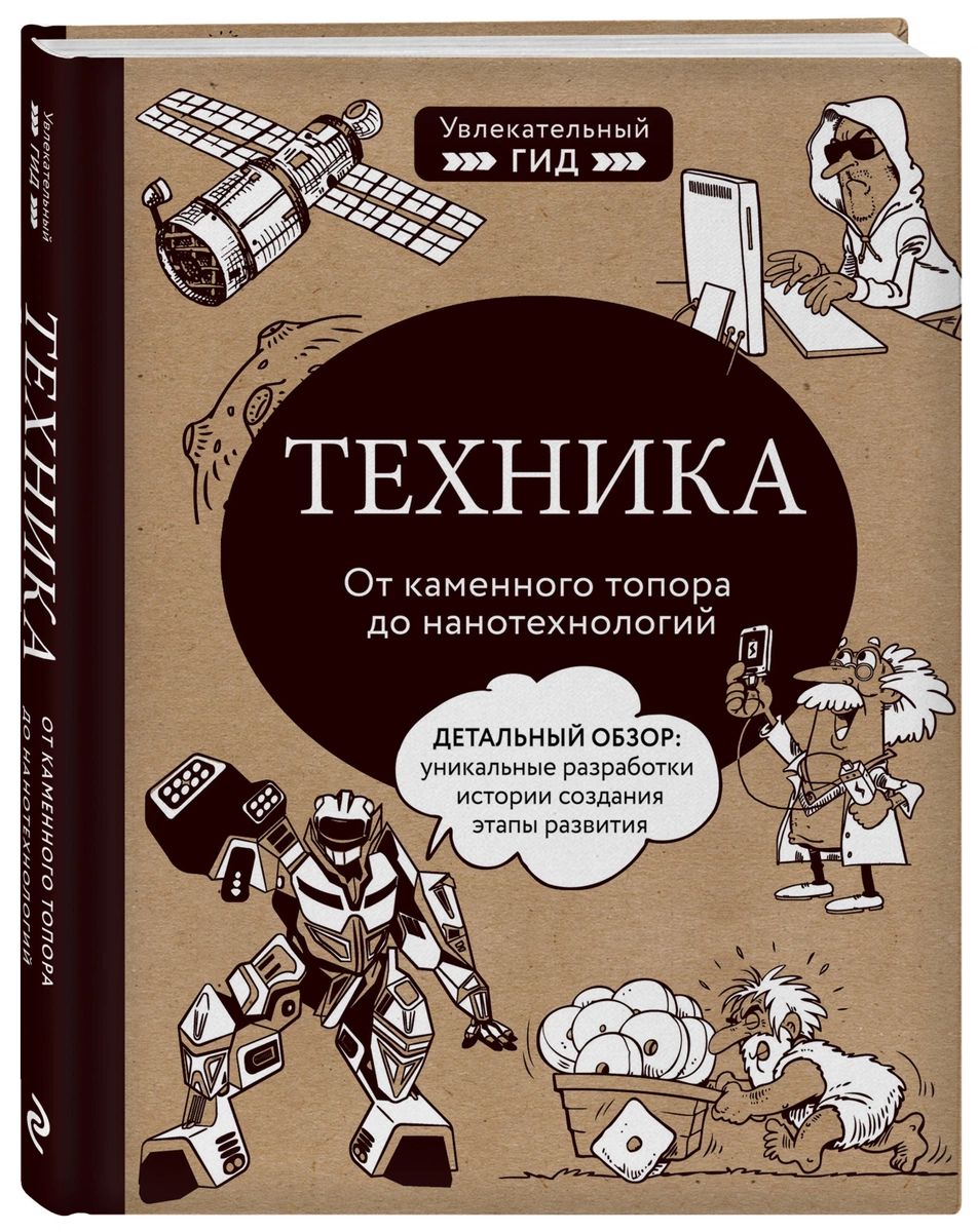 фото Книга техника. от каменного топора до нанотехнологий бомбора