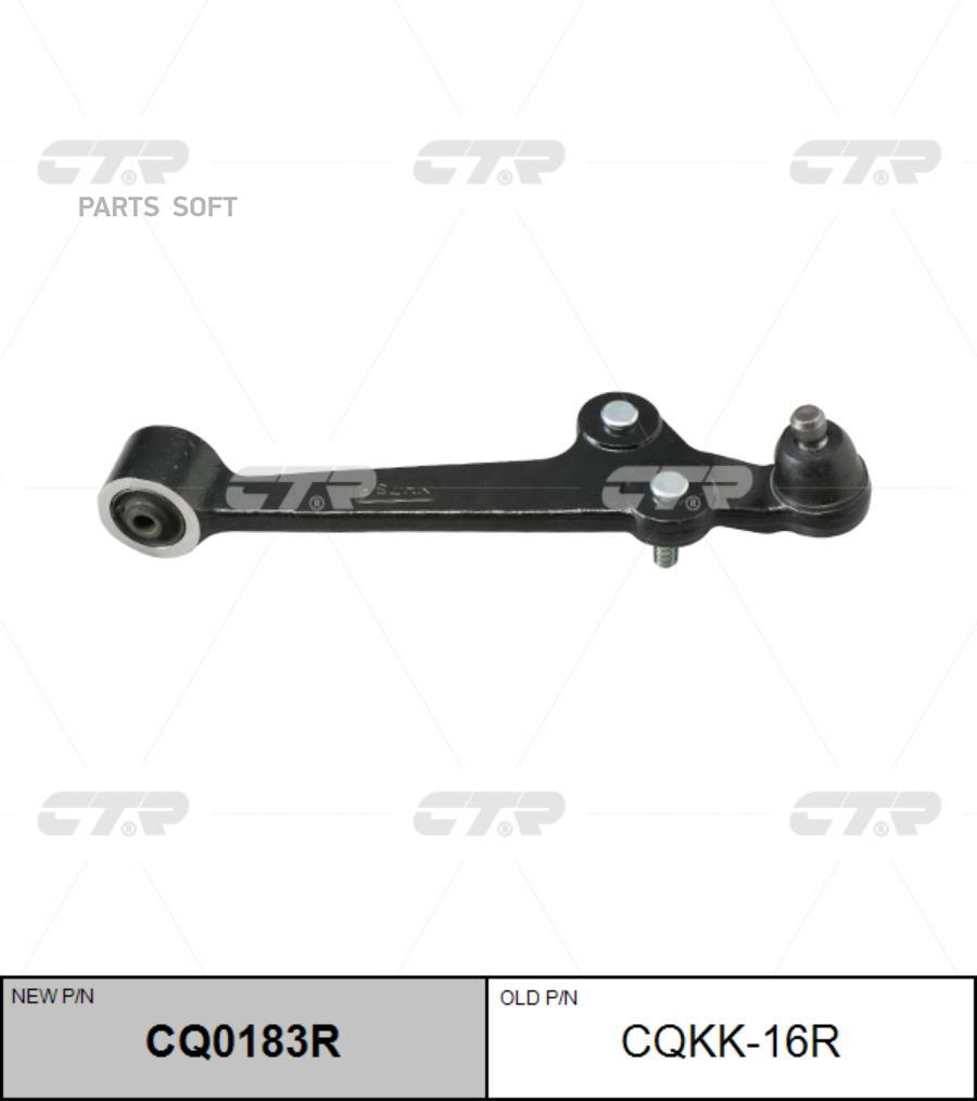

CTR CQKK-16R Рычаг (нов арт CQ0183R) CQKK-16R