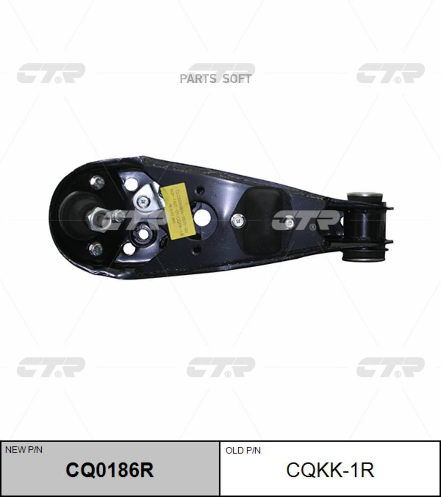 

CTR CQ0186R Рычаг подвески, верхний правый (Старый CQKK1R)