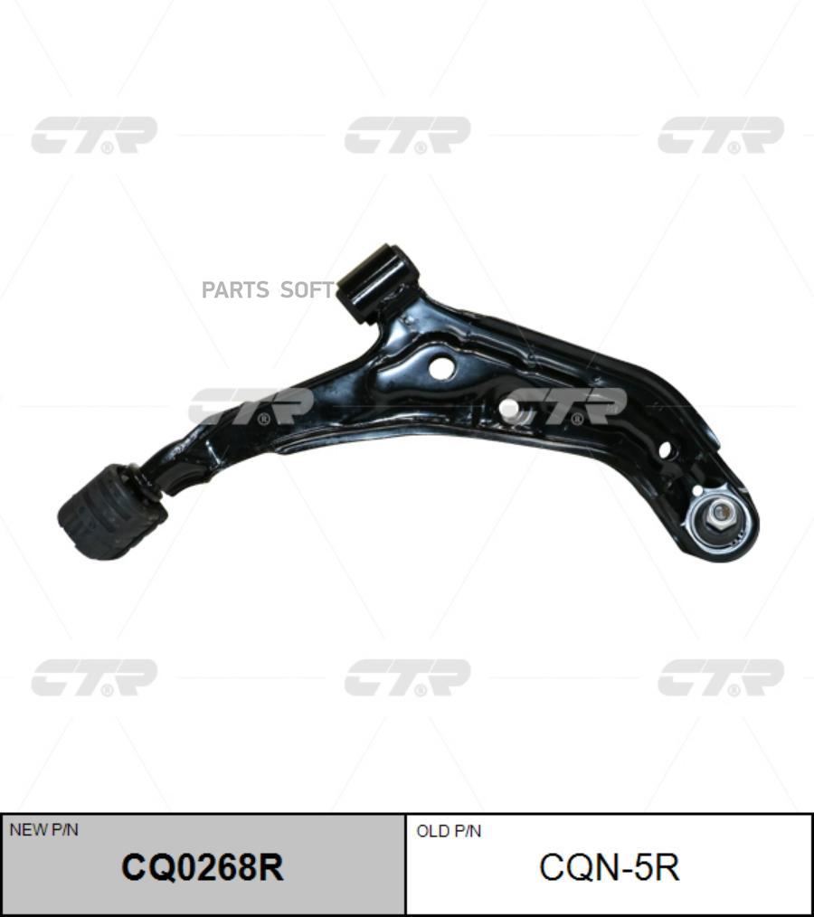 

Рычаг подвески Ctr CQ0268R