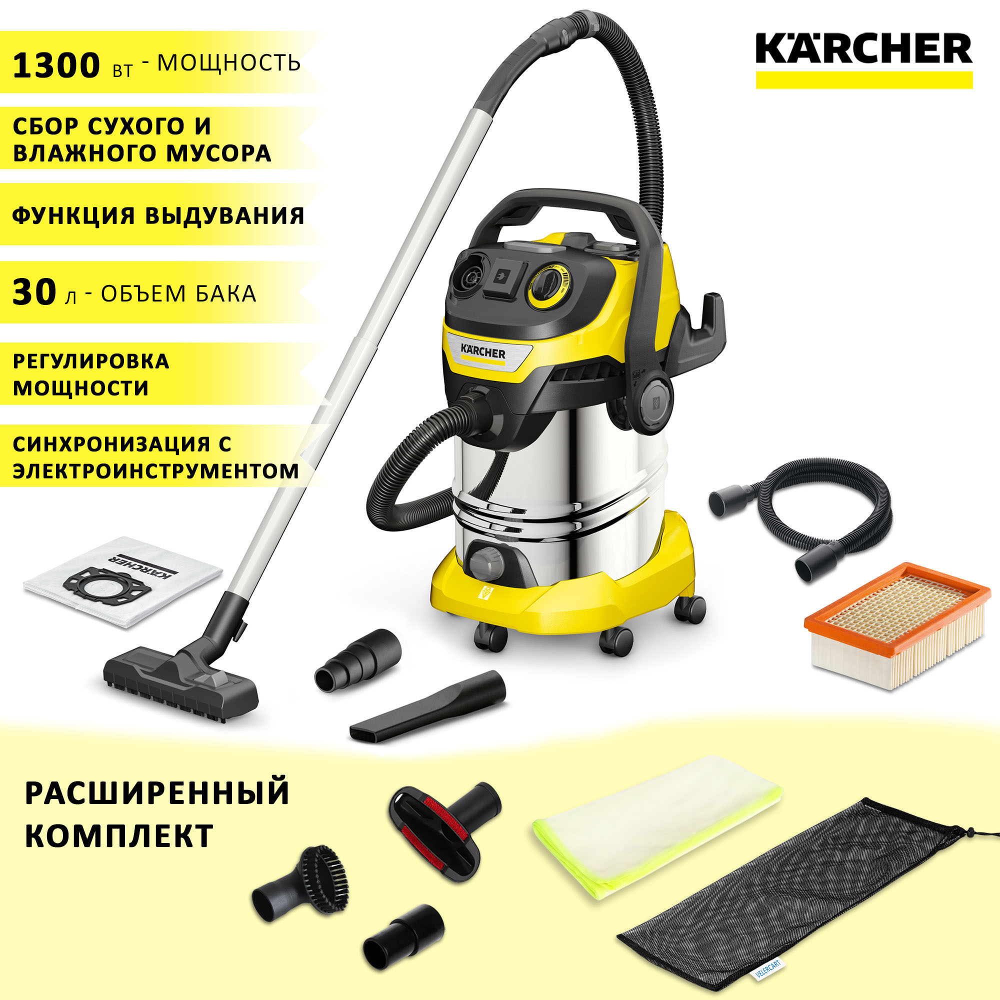 Пылесос Karcher WD 6 P S V-30/6/22/T + набор насадок с чехлом и салфеткой