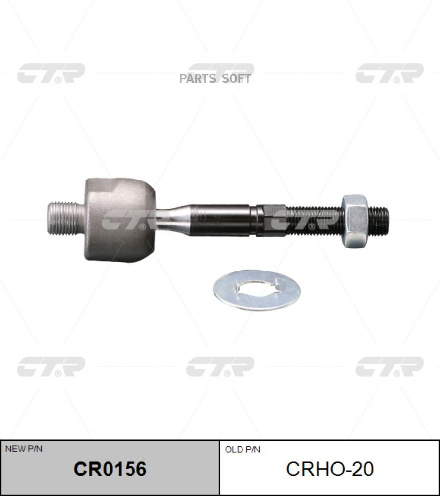 

CTR 'CR0156 Тяга рулевая голая L/R (старый арт. CRHO-20) 1шт