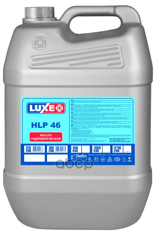 Масло гидравлическое LUXE HLP 46 20л