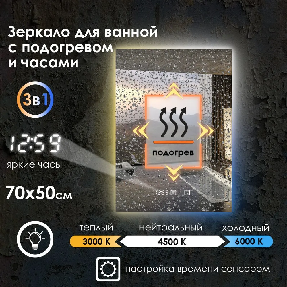 

Зеркало для ванной Maskota Eva с часами,подогревом и контурной подсветкой 3в1, 70см х 50см, Белый;голубой;желтый, Eva-st/clock/hot