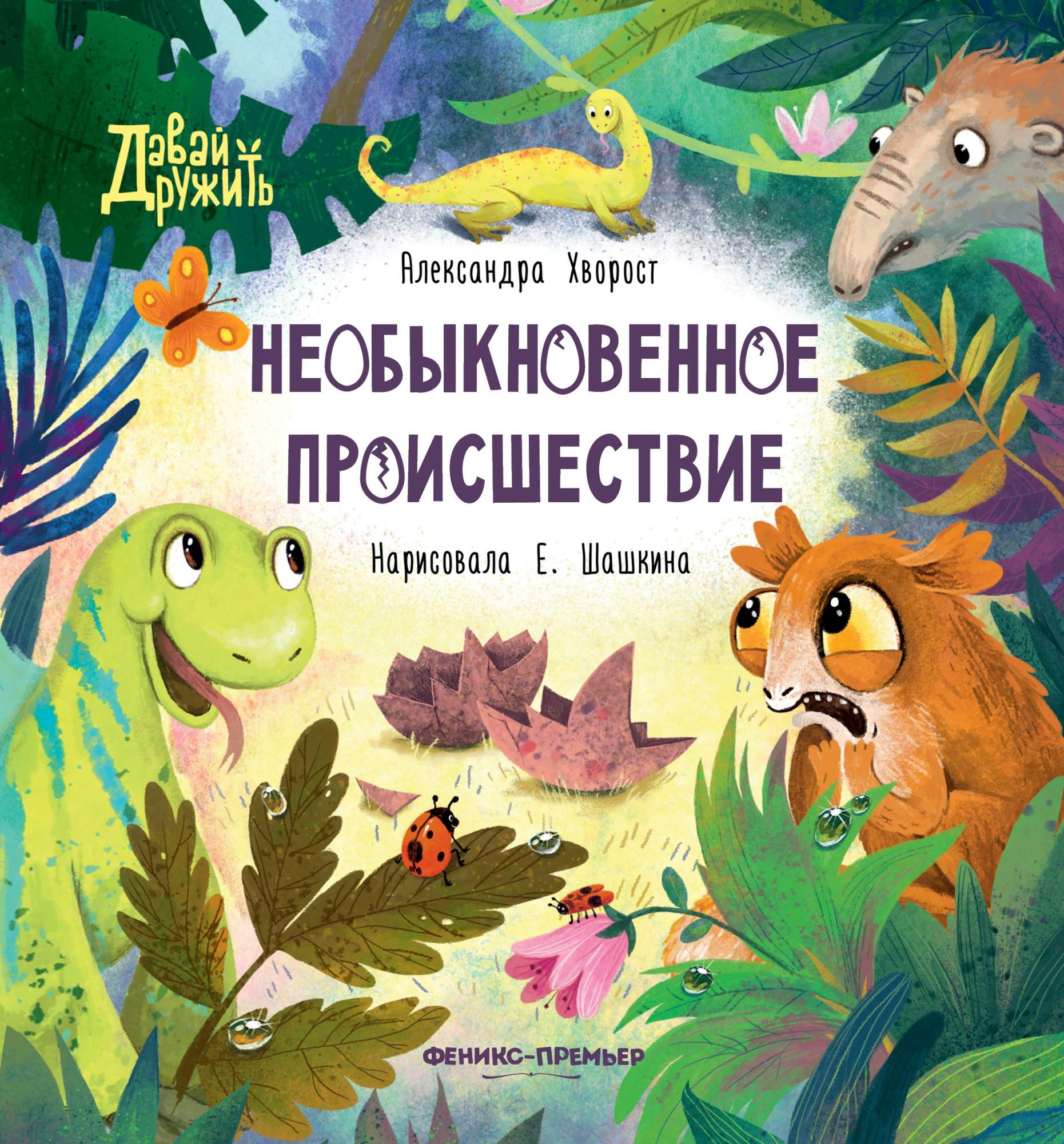 

Необыкновенное происшествие