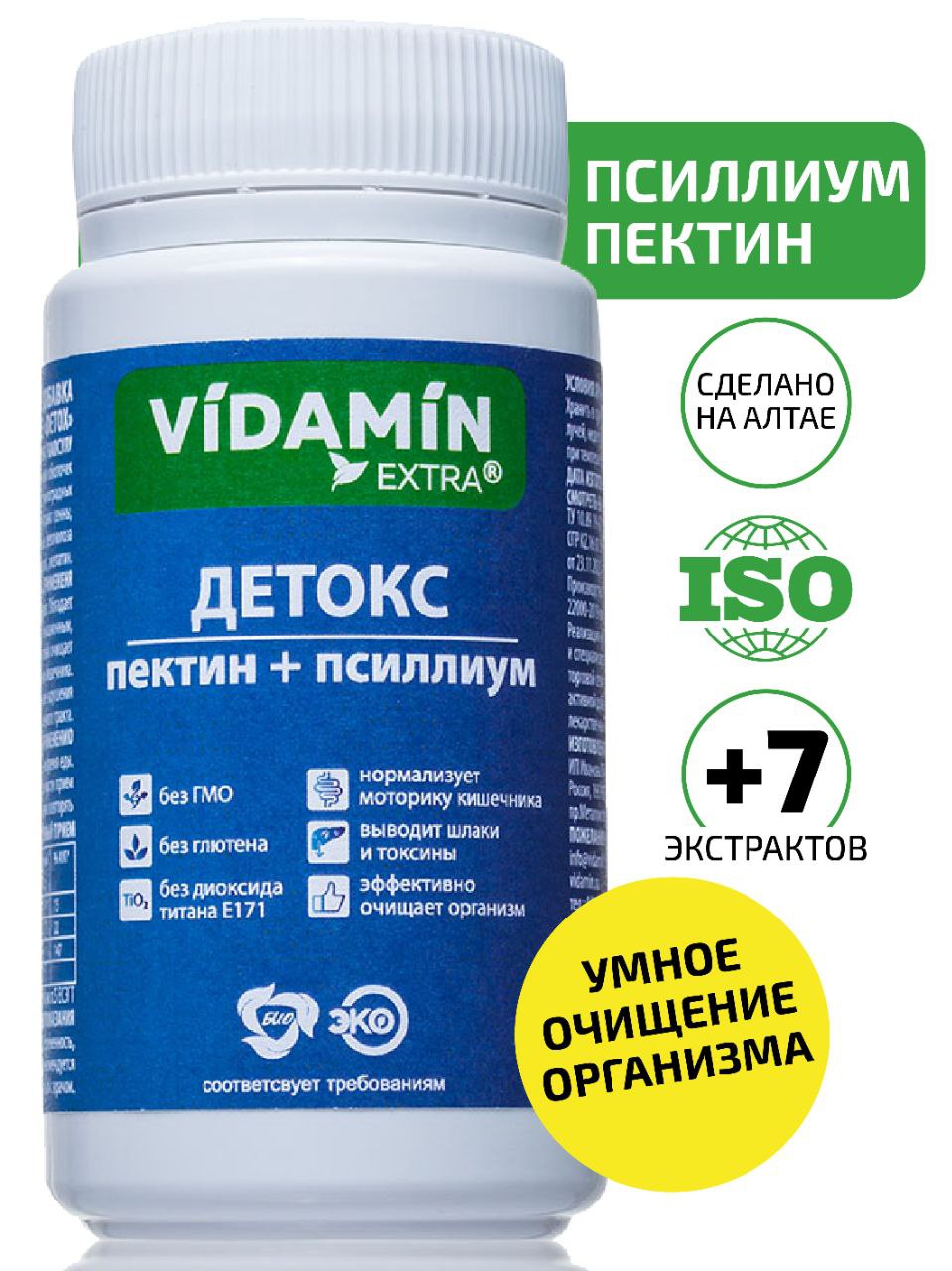 Псиллиум VIDAMIN EXTRA пектин и псиллиум детокс, очищение капсулы 450 мг 60 шт