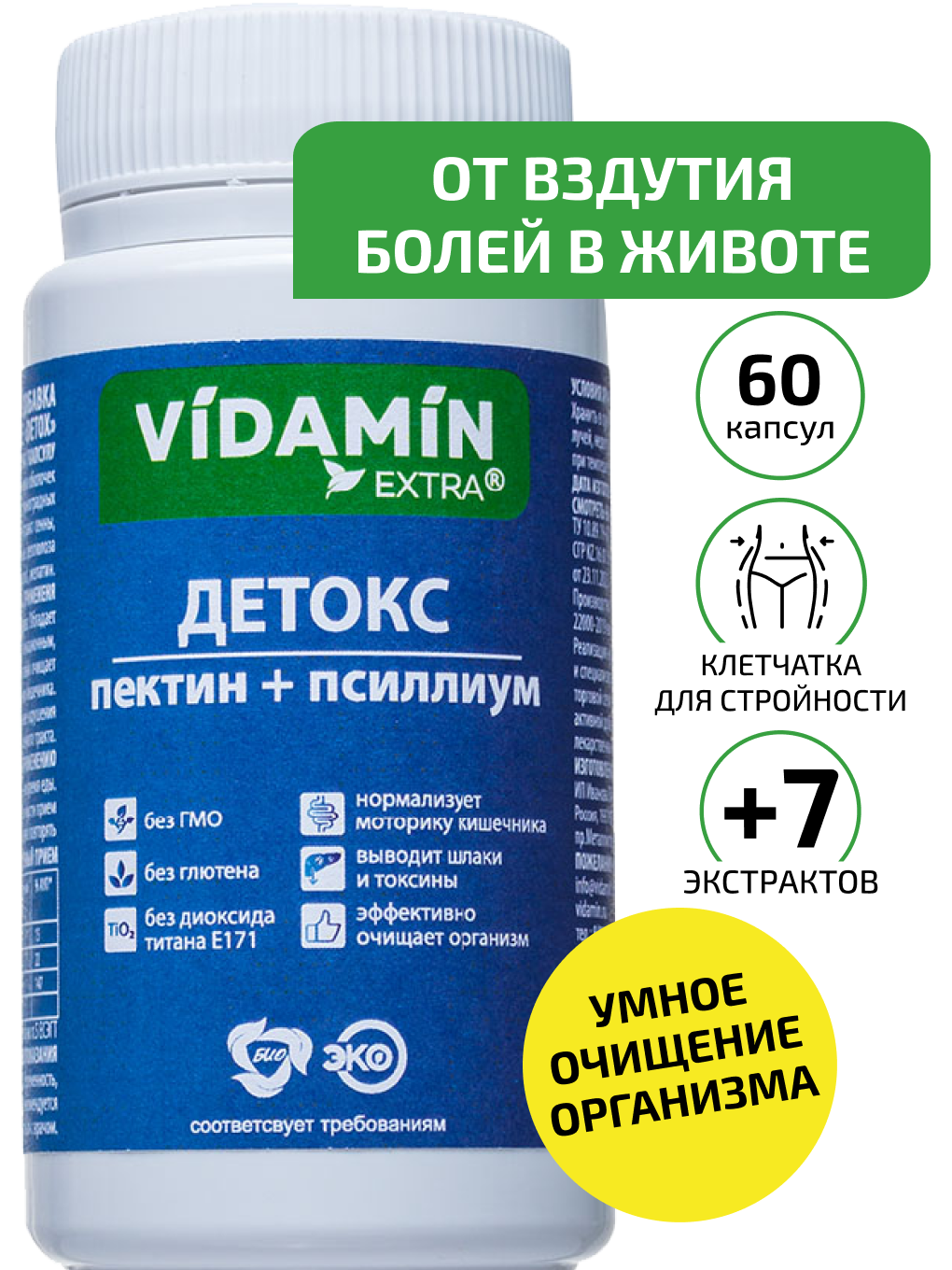 Псиллиум+Пектин VIDAMIN EXTRA Детокс капсулы 450 мг 60 шт