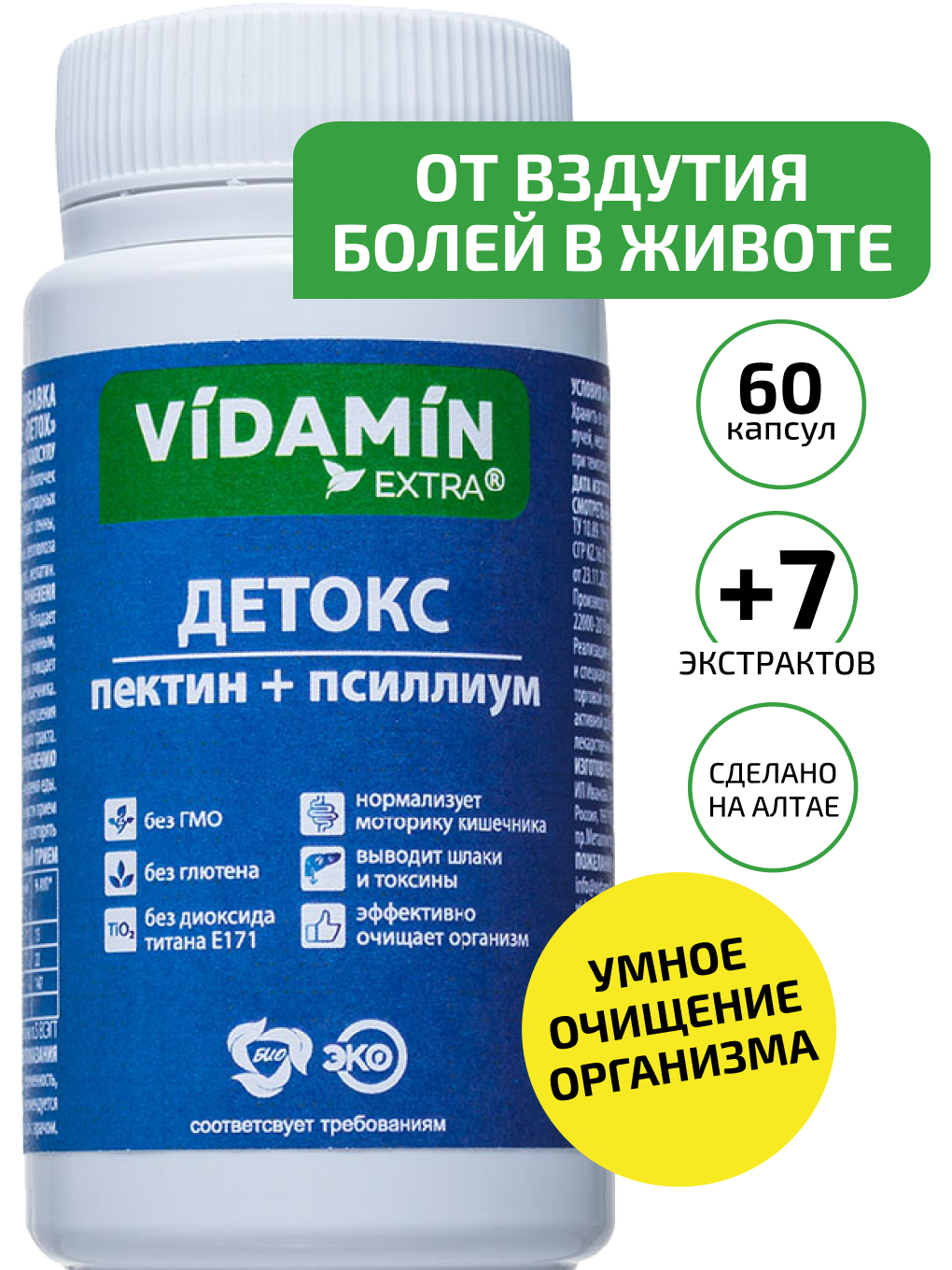 Детокс для похудения и очищения VIDAMIN EXTRA Псиллиум Пектин капсулы 450 мг, 60 шт.