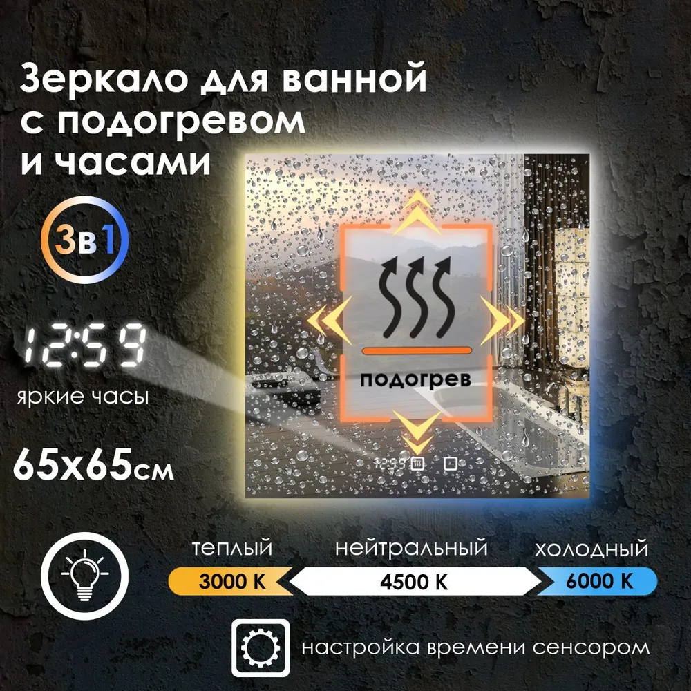 

Зеркало для ванной Maskota Eva с часами,подогревом и контурной подсветкой 3в1, 65см х 65см, Белый;голубой;желтый, Eva-st/clock/hot