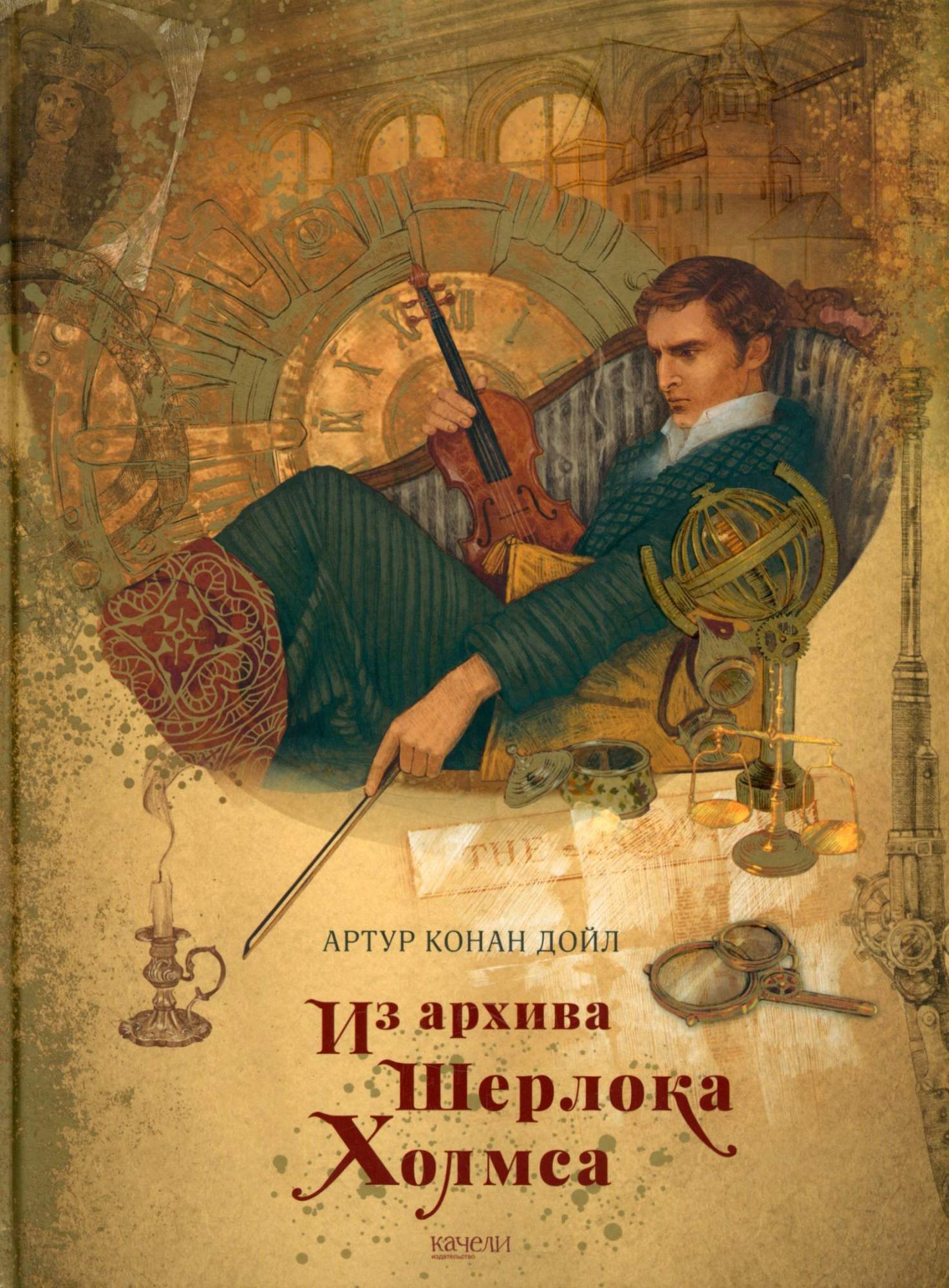 

Из архива Шерлока Холмса