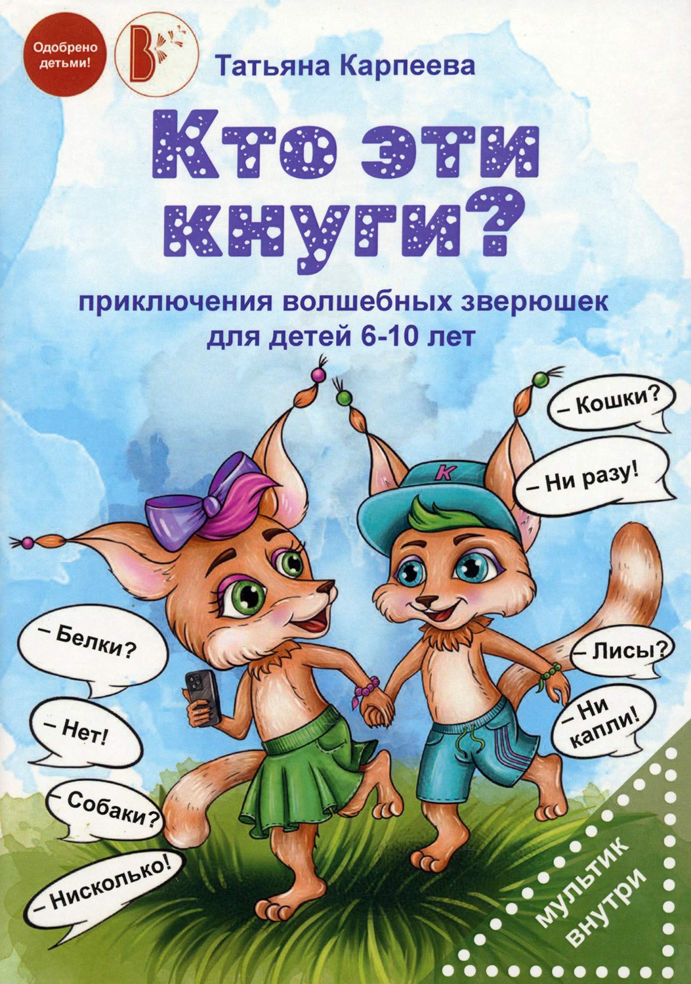 

Кто эти кнуги