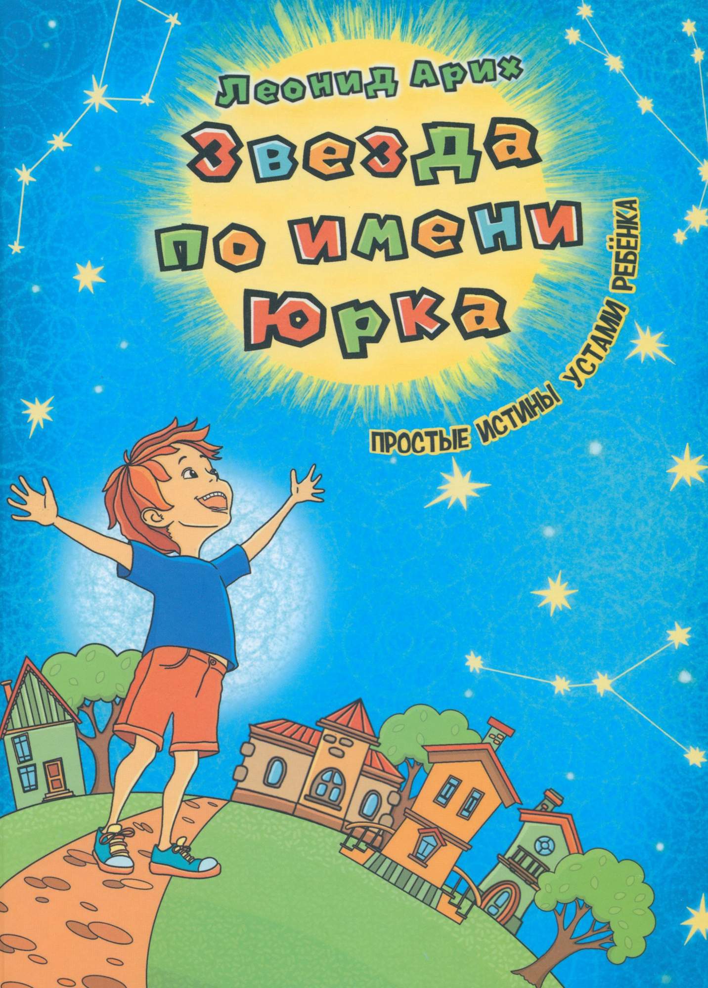 

Звезда по имени Юрка